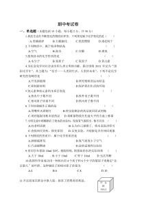 鲁教版五四制化学八年级期中考试卷