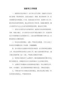 放射科工作制度