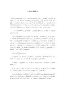工程项目成本核算