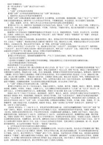 中国现代文学史复习资料整理