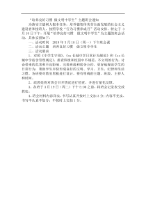 “培养良好习惯-做文明中学生”主题班会通知