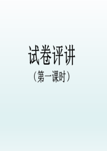 高中数学试卷讲评公开课