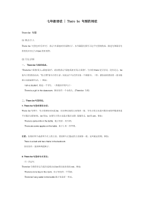 七年级语法之There-be-句型的用法(附练习题及答案)