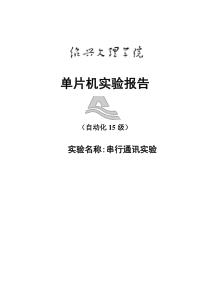 双机通讯实验报告