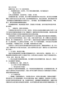 期末复习工作计划班级