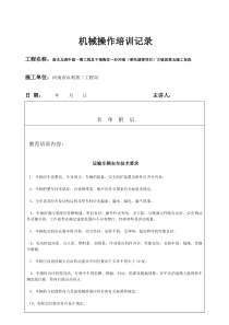 安全教育培训记录运输车辆安全技术要求