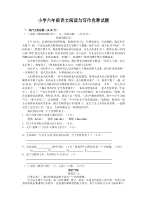 小学六年级语文阅读与写作竞赛试题