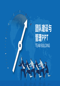 团队建设与管理-隆万全