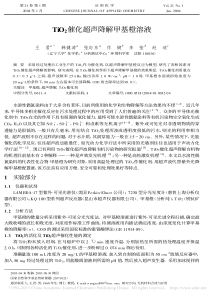 TiO2催化超声降解甲基橙溶液