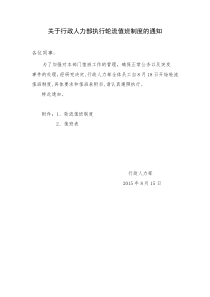 办公室轮流值班制度