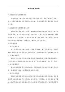 建筑工程施工信息化管理方法与措施