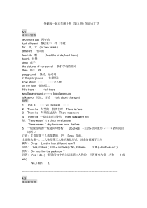 外研版一起五年级上册知识点汇总