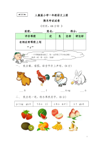 小学一年级语文上---期末考试试卷及答案