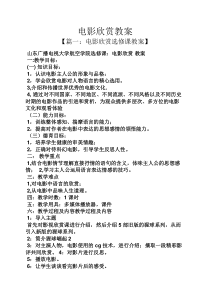 电影欣赏教案