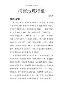 河南自然地理与人文地理