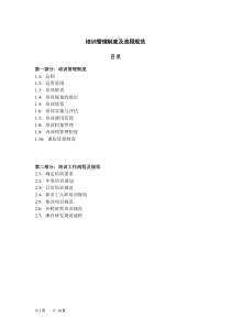培训管理制度及流程规范
