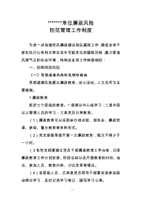 廉政风险防范管理工作制度