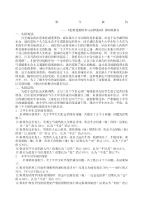 思想道德修养与法律基础课实践报告