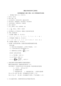 材料物理性能A卷答案
