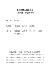 交通安全工作领导小组