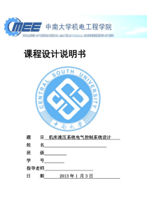 液压动力滑台课程设计