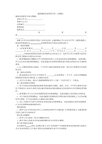 最新最新房屋租赁合同(完整版)