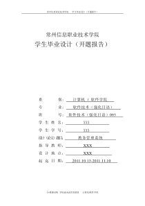 教务管理系统(开题报告)