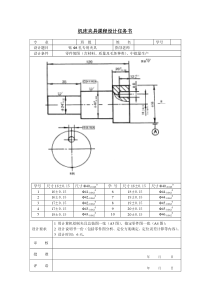 夹具课程设计任务书(.阶梯轴)