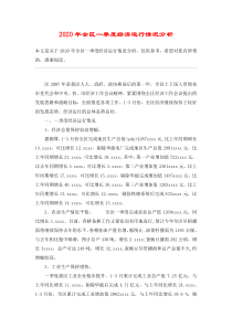 2020年全区一季度经济运行情况分析