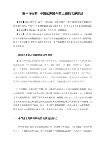 中国的跨国并购之路