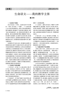 生命语文——我的教学主张