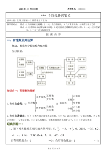 初一数学上册复习备课笔记