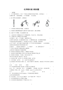 人教版九年级化学1-8单元测试题(word文档良心出品)