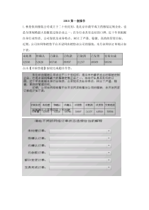 电子商务师三级2015-2017年历年技能操作考题全