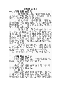 调查问卷设计要点
