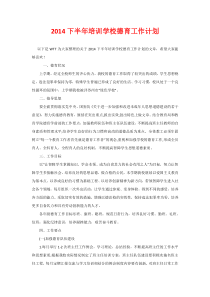 2020下半年培训学校德育工作计划
