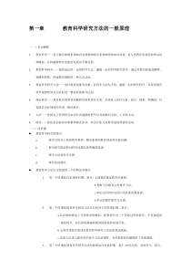教育科学研究方法