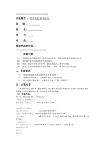 顺序表的基本操作