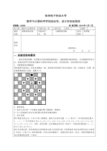 数据结构实验五——马踏棋盘问题