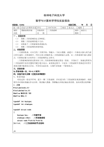 数据结构实验-二叉检索树