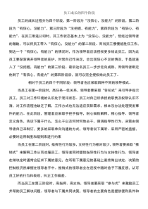 员工成长的四个阶段