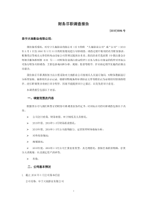 财务尽职调查报告北京亚细亚