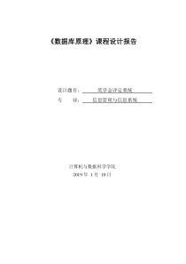 《数据库原理》-奖学金评定系统