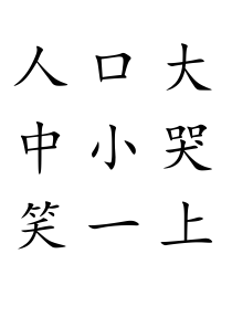 四五快读1(打印、字卡、词组版)