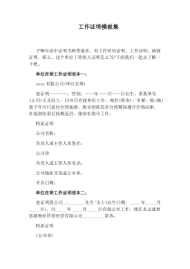 工作证明模板集
