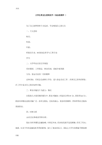 大学生职业生涯规划书(食品检测师-)