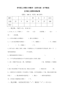 新北师大版小学数学五年级上册期末试卷