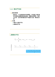 时间序列的趋势分析