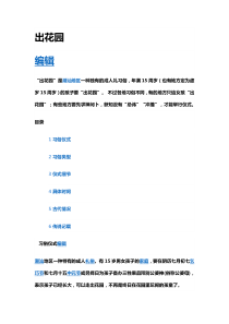 风俗调查报告《出花园》指导