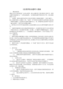 《水循环》教案
